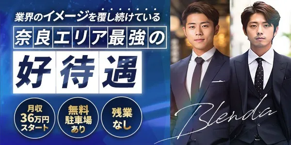 クラブ ブレンダ(奈良デリヘル)