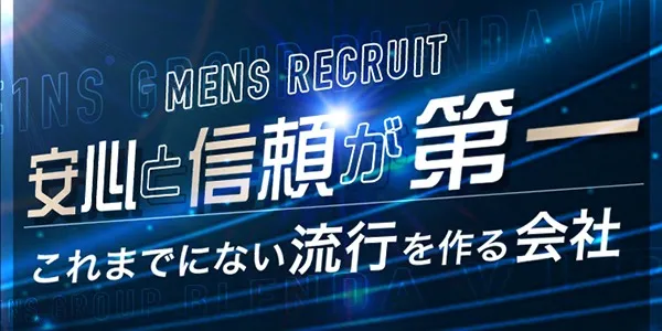 ブレンダVIP(茨木デリヘル-店長・幹部候補求人)