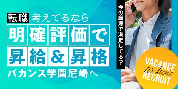 密着指導バカンス学園(兵庫デリヘル)
