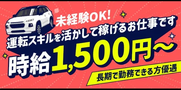 クラブ ブレンダ(茨木デリヘル-ドライバー求人)