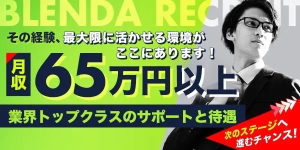 クラブ ブレンダ(茨木デリヘル-店長・幹部候補求人)