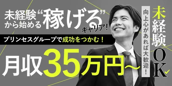 プリンセスセレクション(茨木デリヘル-受付・フロントスタッフ求人)