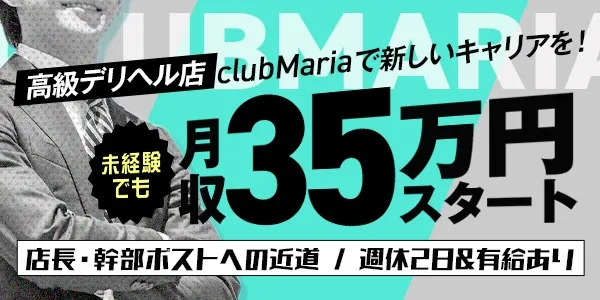 クラブマリア(大阪デリヘル)