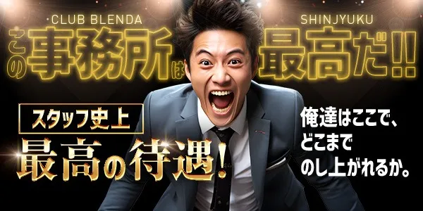 ブレンダ新宿(板橋区デリヘル)